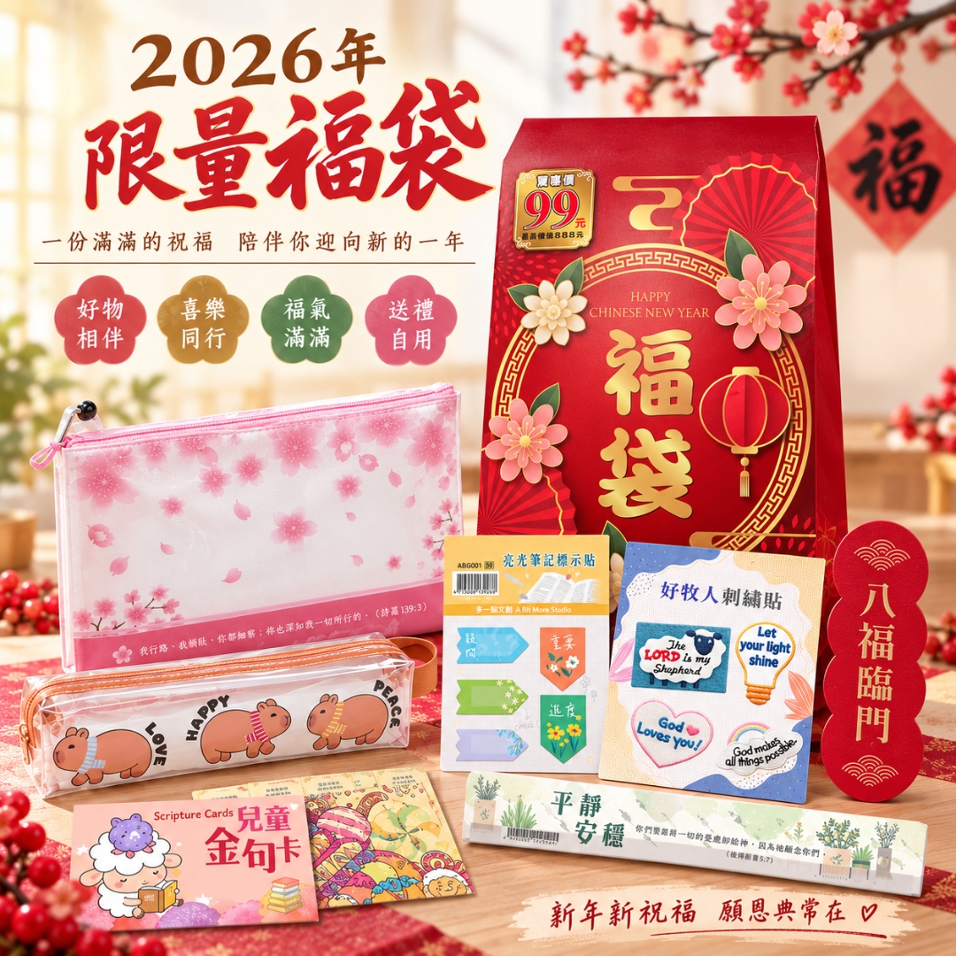 2026年福袋